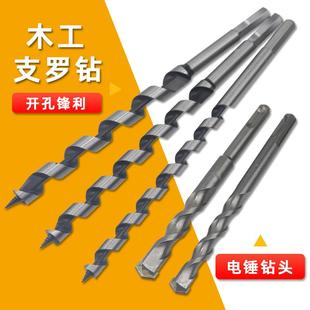 木工加长支罗钻头麻花钻冲击电锤钻头混凝土水泥墙壁打孔钻开孔器