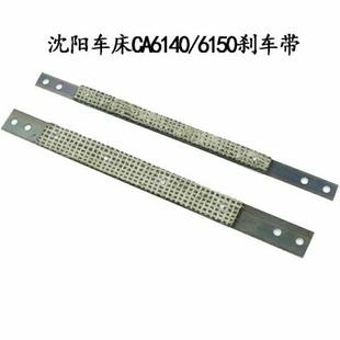 6150刹车带皮带2146总长310通用50车床配件 沈阳普通车床CA6140