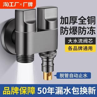 双出水洗衣机龙头角阀一进二出专用铜双龙头自动止水阀一分二接头