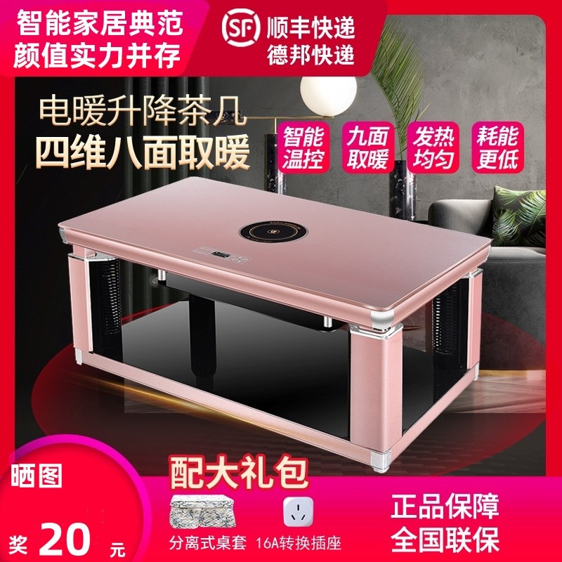 电热取暖茶几长方形面取暖桌升降烹饪电暖桌智能语音烤火桌子