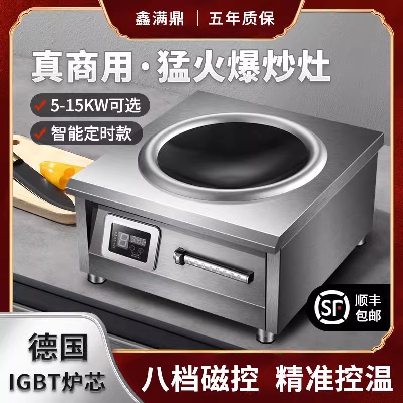 商用电磁炉凹面猛火大功率饭店食堂工地商业电炒灶台爆炒