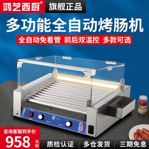 烤肠机商用新款烤香肠机家用全自动滚筒烤肠机台式烤火腿肠机新款