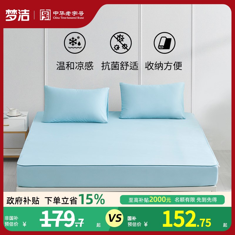 梦洁家纺冰丝席子小凉风凉感抗菌学生宿舍单人凉席夏季床笠席