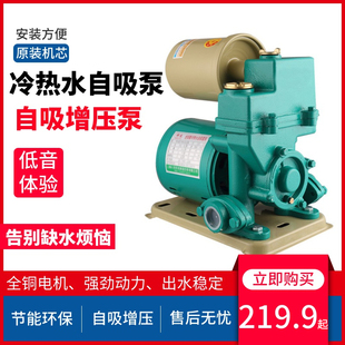 全自动自吸d泵家用220v增压泵自来水冷热水器管道泵吸水泵静音抽