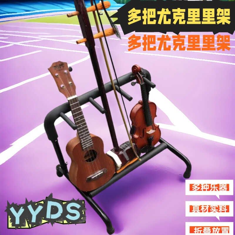 多把二胡架子板胡排架子头京胡展示架陈列架三把尤克里里支架,乐器/吉他/钢琴/配件,吊架,淘宝优惠券,粉丝福利购,淘宝优惠卷