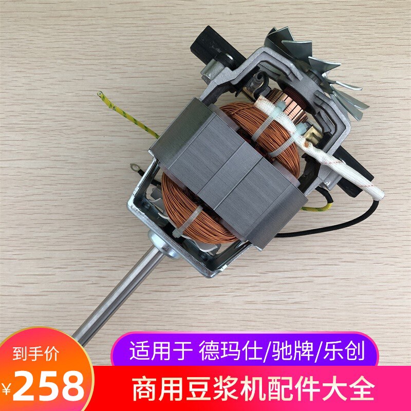 电驰牌商用豆浆大全电板碳刷惠尔普斯乐创德玛仕