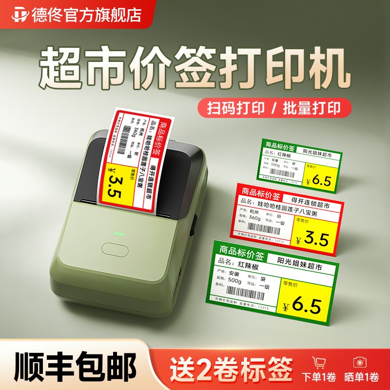 德佟P2超市价格标签打印机商用手持小型香烟卷烟价格打码器热敏不