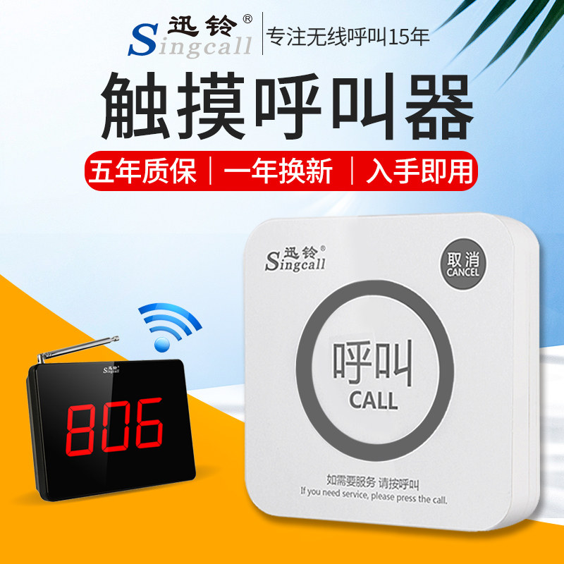 迅铃呼叫器 茶楼学校培训中心餐饭店酒店包厢包间服务叫铃按铃讯