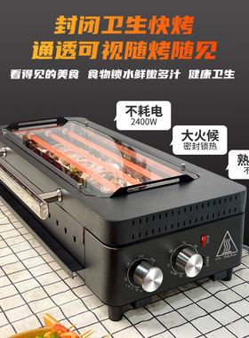 无烟电烤炉商用烤肉无烟串烧机自动旋转烤盘烤茄子生蚝面筋