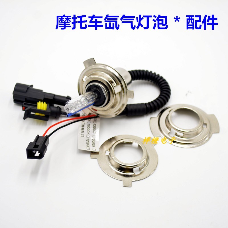 舒工摩托车氙气灯泡改装大灯55W35W超亮白光改装配件H6疝气灯泡