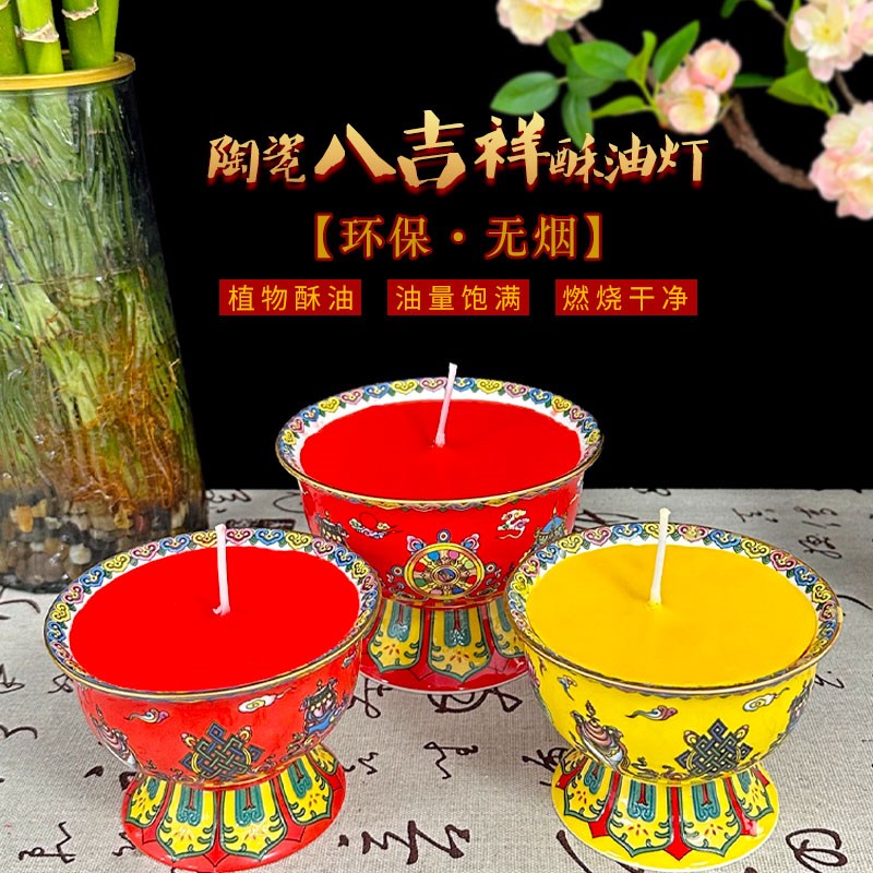 八吉祥供杯酥油灯 烛台陶瓷灯座供水杯 燃24小时无烟蜡烛可替换