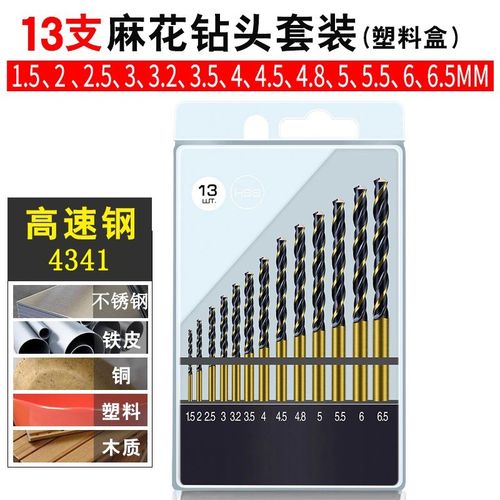 高档麻钻钻头装含钴钻头钻钢板打孔52高速钢钻头