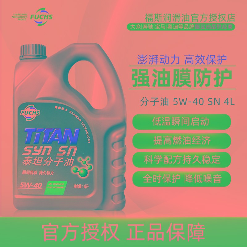 福斯泰坦分子油全合成发动油润滑油 级瞬间启动