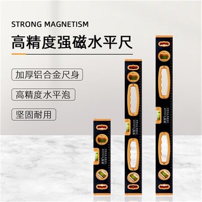 高精度水平尺工程加厚迷你小型铝合金防摔靠尺强磁家用测量平衡仪