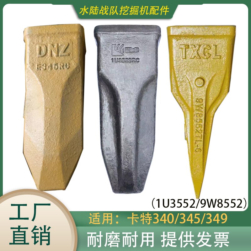 卡特挖机CAT340/345/349锻造矿山牙齿座斗齿铲齿破冰齿牙王1U3552