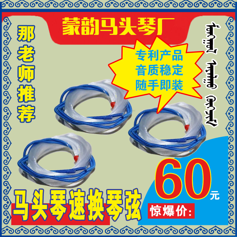 马头琴速换琴弦   分钟轻松换弦元两副   蒙韵出品图片
