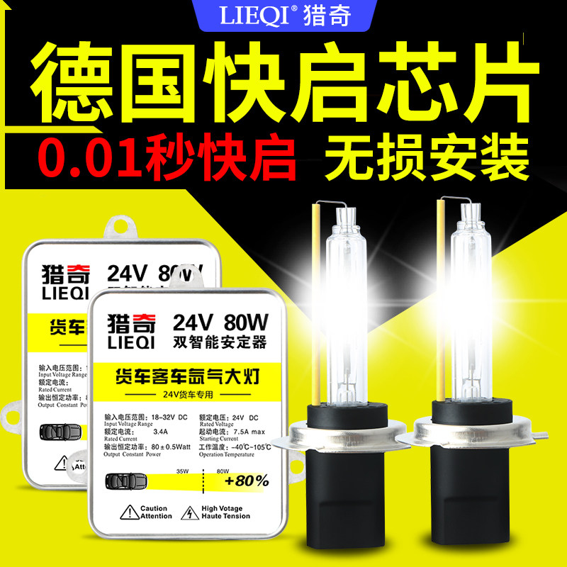 货车 氙气灯装快启大灯卡车汽车疝气灯改装超亮