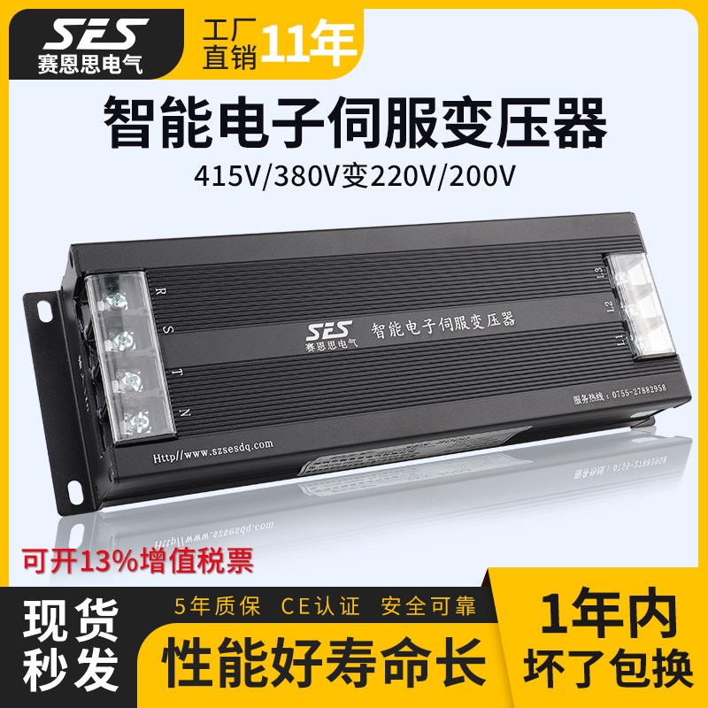 三相智能电子伺服变压器8.5/9.5/11/12.0KW380v变220V隔离变压器