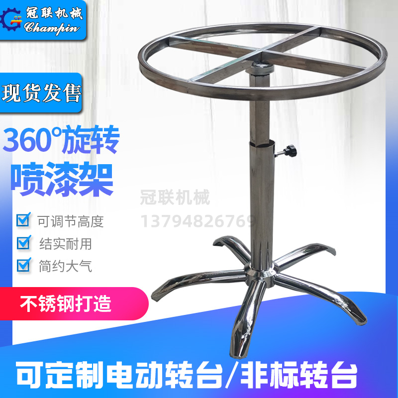 圆形喷漆旋转台转盘油漆架可调节喷漆台不锈钢旋转架水帘喷油转台