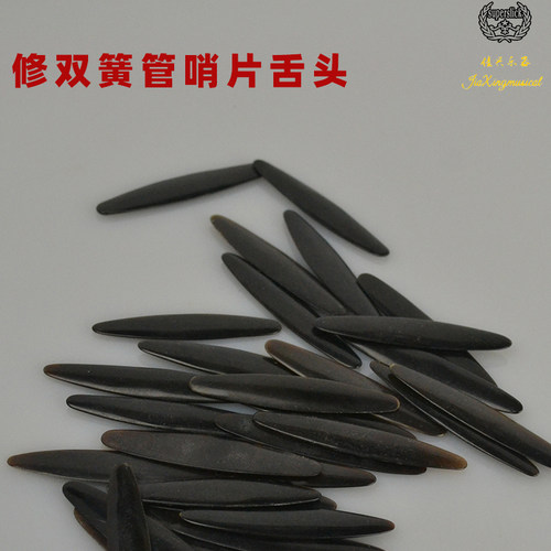 修簧管哨片舌  头 修哨片工具簧管哨片舌  头
