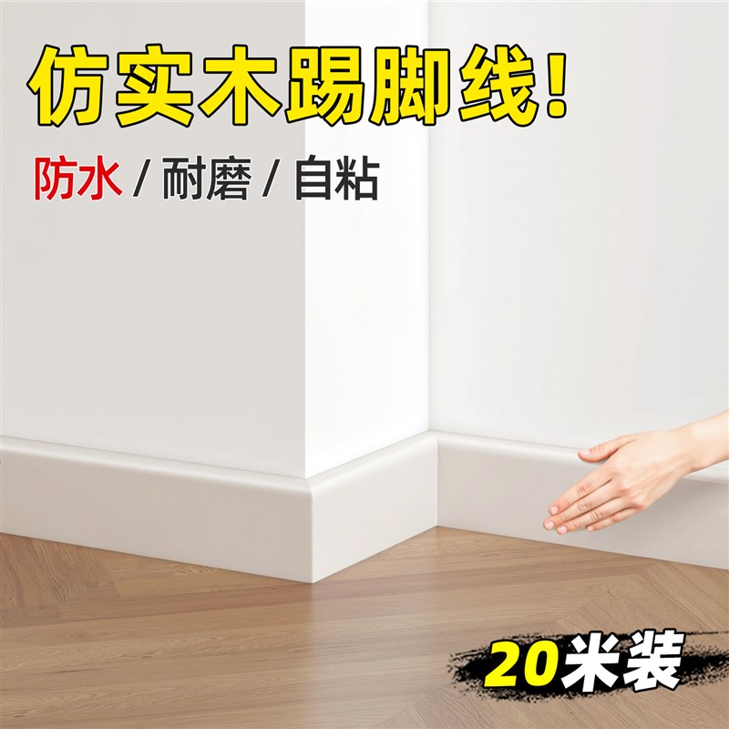 仿实木踢脚线白色地脚线烤漆木质脚线法式自粘墙角线
