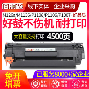 13P19 适用惠普Q2612A硒鼓HP12a 1020 M1005 LBP2900易加粉 1010