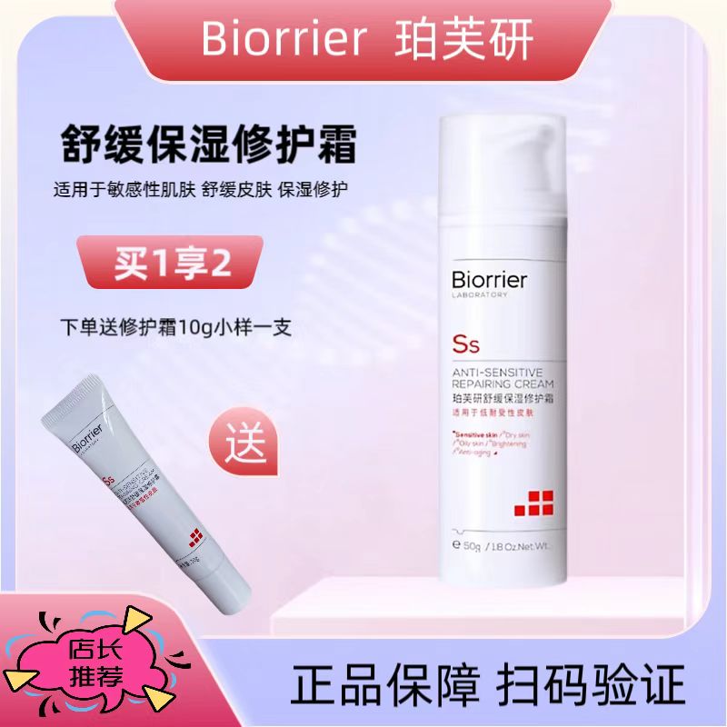 珀芙研舒缓保湿修护霜728面霜