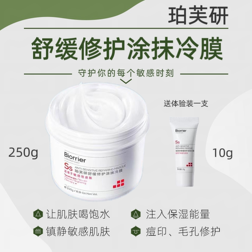 珀芙研涂抹冷漠保湿修护