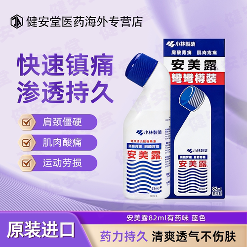 安美露蓝色港版消炎止痛剂关节酸痛腰酸肩颈酸肌肉疼痛促血液循环