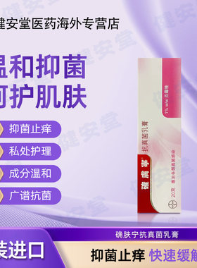 香港直邮确肤宁抗真菌乳膏20g 念珠菌外阴瘙痒私处软膏抑制真菌