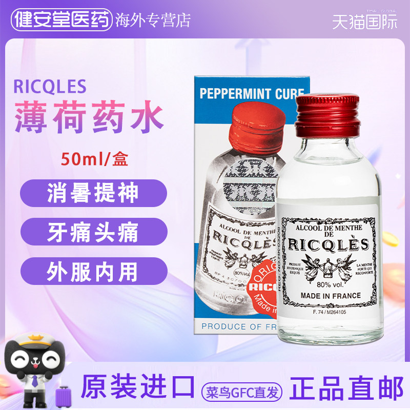 香港直邮法国双飞人RICQLES利佳薄荷药水可口服港版双飞小天使人