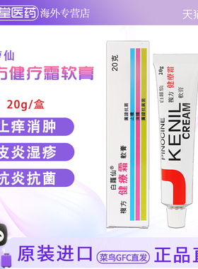 香港原装白羅仙白萝复方健疗霜软膏白罗仙皮肤键疗复方膏止痒消肿