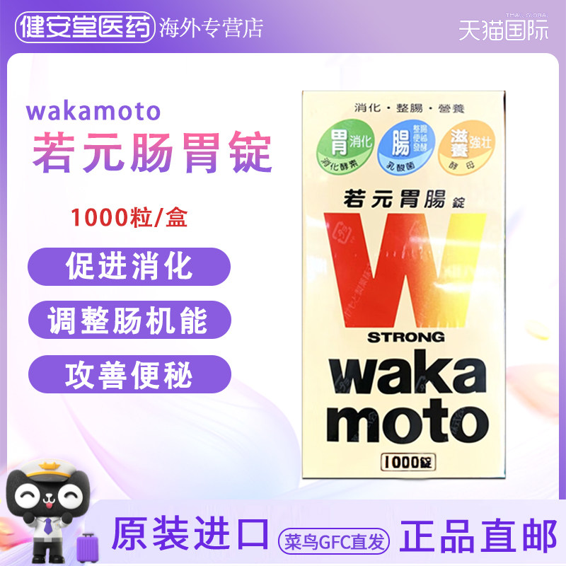 香港直邮T 若元胃肠锭1000粒助消化整肠通便便秘益生菌