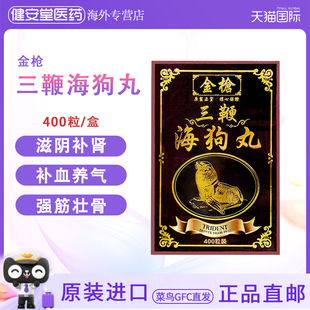 香港直邮 金枪三鞭海狗丸400粒 壮腰补肾强身健骨补肾补血养气