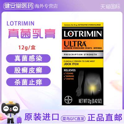 美国进口 Lotrimin真菌股癣霜12g抗真菌感染股癣体癣缓解瘙痒脱皮