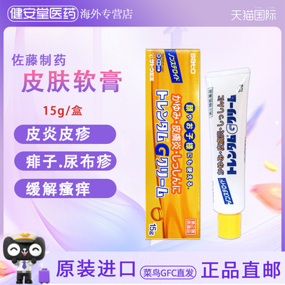 日本直邮 佐藤皮肤炎软膏15g 皮炎湿疹皮疹尿布疹痱子止痒消炎