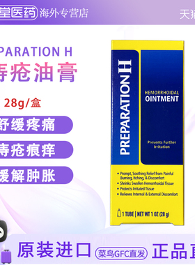 美国直邮 PREPARATION H白宫痔疮软膏 啫喱外用缓解痒灼痔疮出血