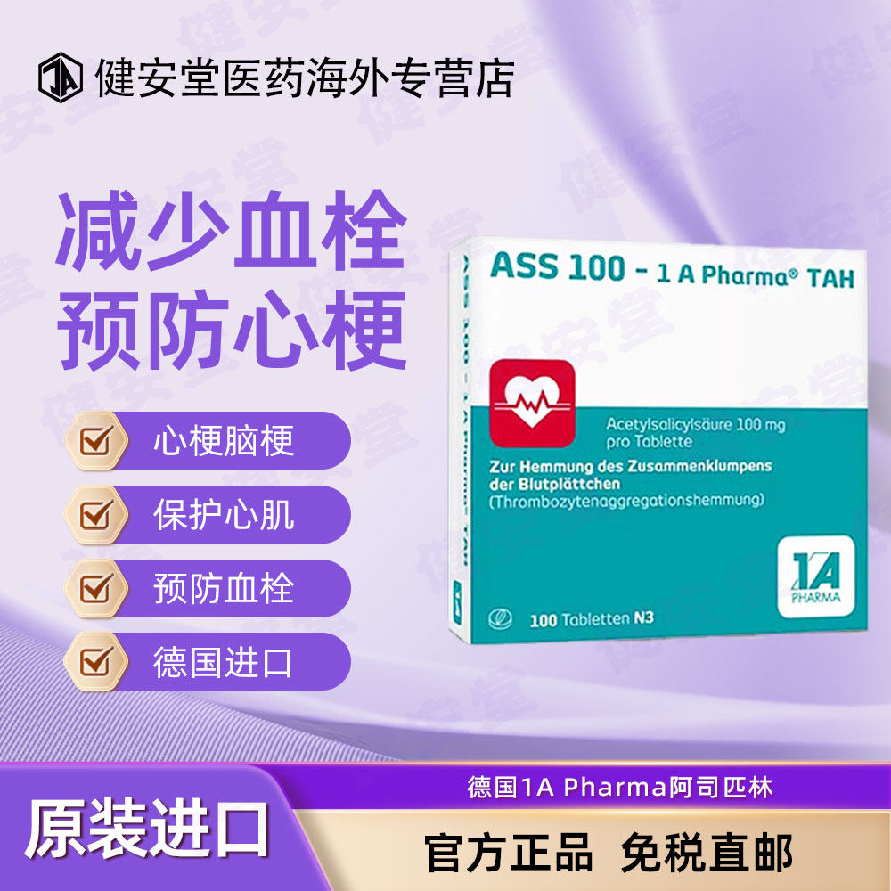 德国原装进口1A Pharma阿司匹林肠溶片100mg心脑血管堵塞心梗脑梗