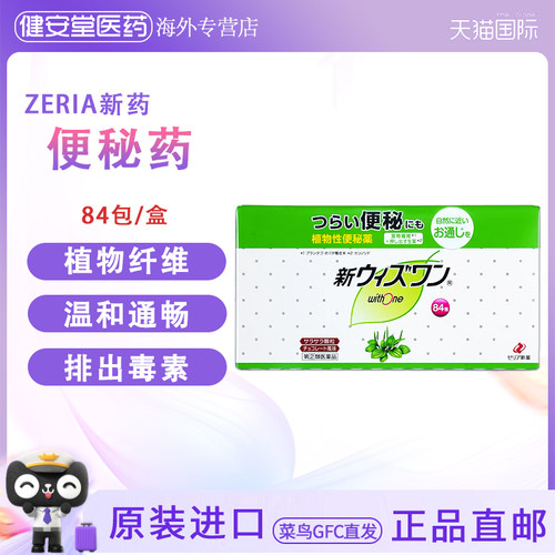 日本 ZERIA新药 withone植物性便肠秘药 清肠颗粒排宿便清肠道