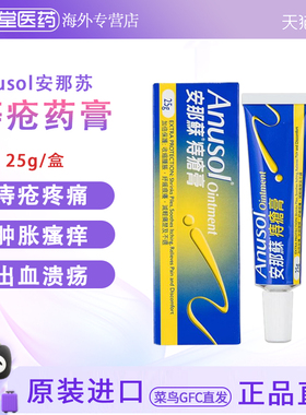 香港直邮 Anusol安那苏痔疮膏25g内痔外痔痔疮肿胀瘙痒便血疼痛