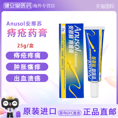香港直邮 Anusol安那苏痔疮膏25g内痔外痔痔疮肿胀瘙痒便血疼痛