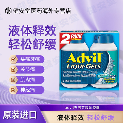 美国原装advil布洛芬液体胶囊止痛药退烧药解热镇痛