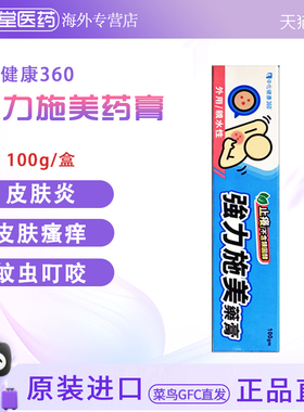 香港直邮T  中化强力施美药膏100gm  尿布疹皮肤炎皮肤瘙痒