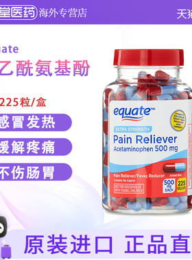 美国原装equate对乙酰氨基酚胶囊500毫克加强型225粒感冒药止痛