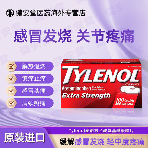 美国Tylenol泰诺止痛退烧乙酰氨基酚缓释片甲流发烧感冒头疼药