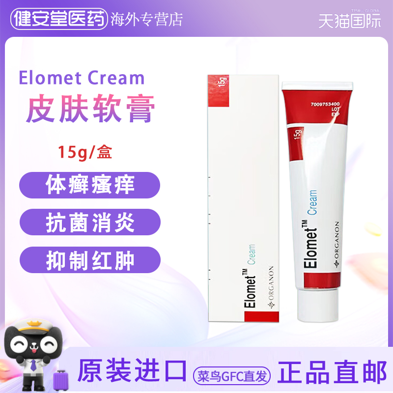 香港直邮Elomet cream皑肤美得皮炎湿疹软膏荨麻疹湿疹抑菌止痒