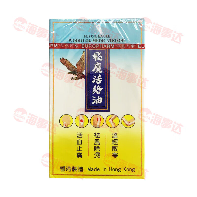 香港欧博士飞鹰活络油50ml肌肉酸痛打损伤肿舒筋活络油风湿骨痛