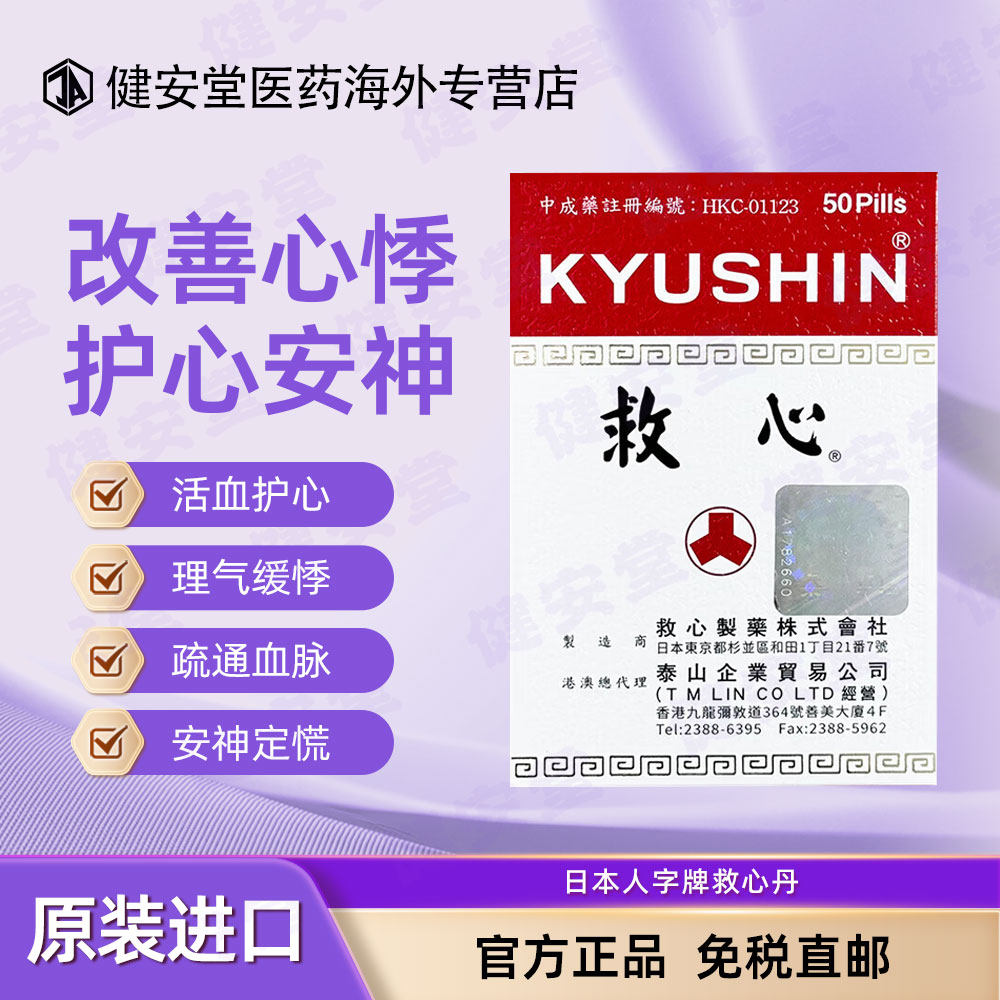 日本人字牌速效救心丹原装进口救心丸200粒