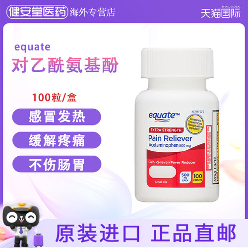 美国原装equate对乙酰氨基酚 500 毫克 100粒感冒药止痛药经痛