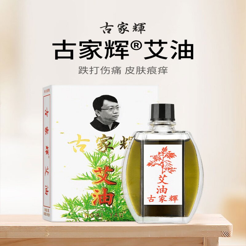 香港直邮古家辉艾油 头晕头晕晕车祛风镇痛解痒蚊虫叮咬 20ml/盒